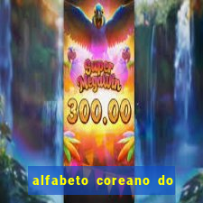 alfabeto coreano do a ao z